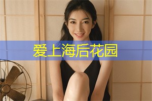 也隐藏着一个宝藏 - 上海后花园